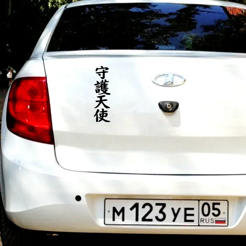 Personality Classic Chinese Character Angel Guardian Car Sticker Sunscreen Waterproof Sticker Decoration, 10cm image 6