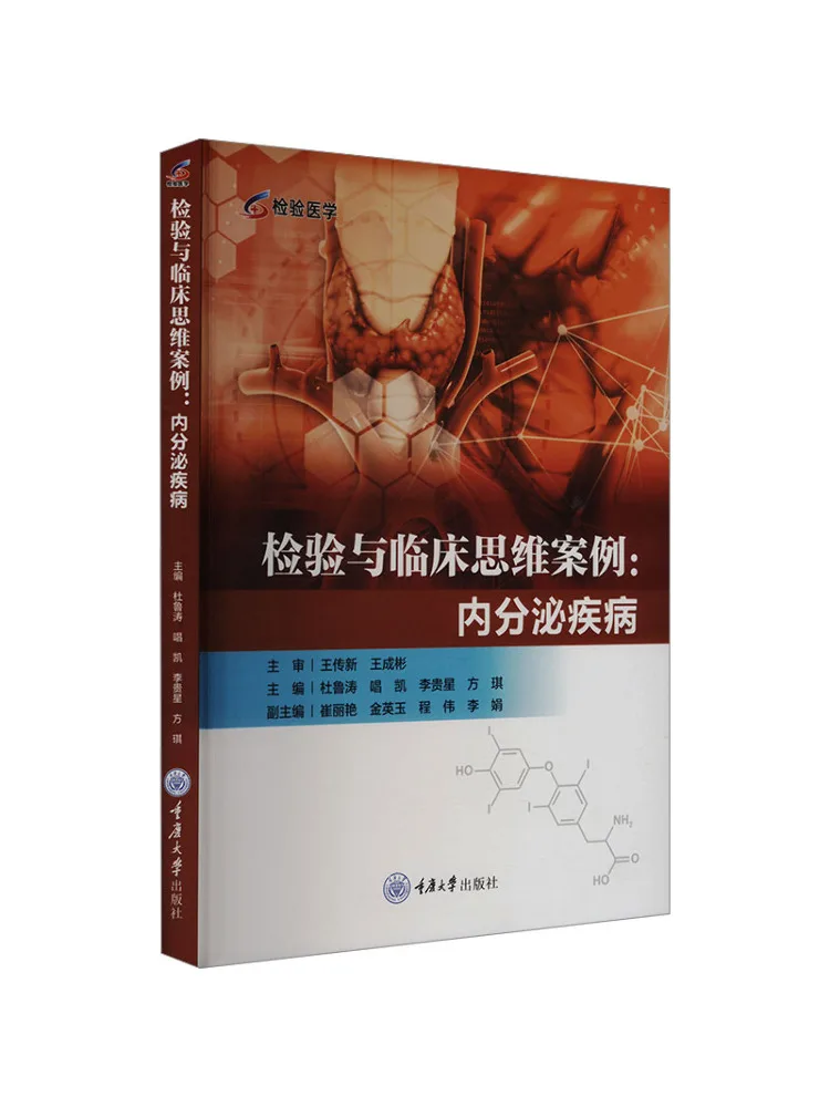 

Book-Winshare Testing and Clinical Thinking Cases Endocrine Diseases