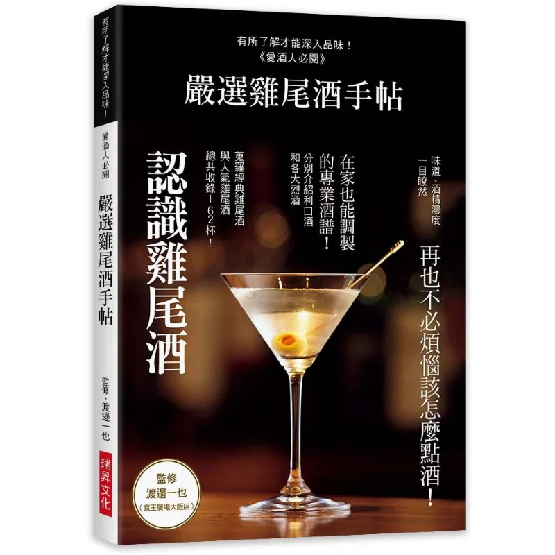Carefully Selected Cocktail Guide  No Need To Worry About How To Order Drinks Anymore 162 Professional Wine Recipes That Can Be