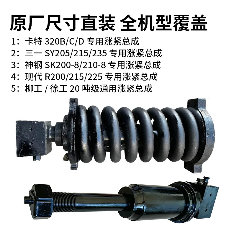 Excavator 20-ton tension cylinder spring assembly, Carter 320 Sany 215 crawler tension device