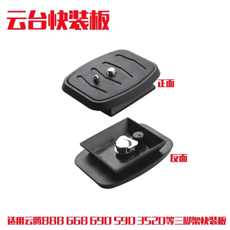 Tripod Quick Release Board Camera PTZ Base Fixed Buckle Fishing Light Night Fishing Light Bracket Accessories Tripod