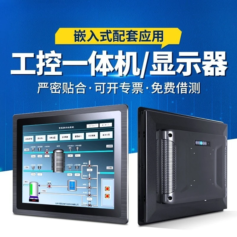 7-Inch-21.5-inch embedded wide voltage industrial control all-in-one machine, touch screen display industrial tablet