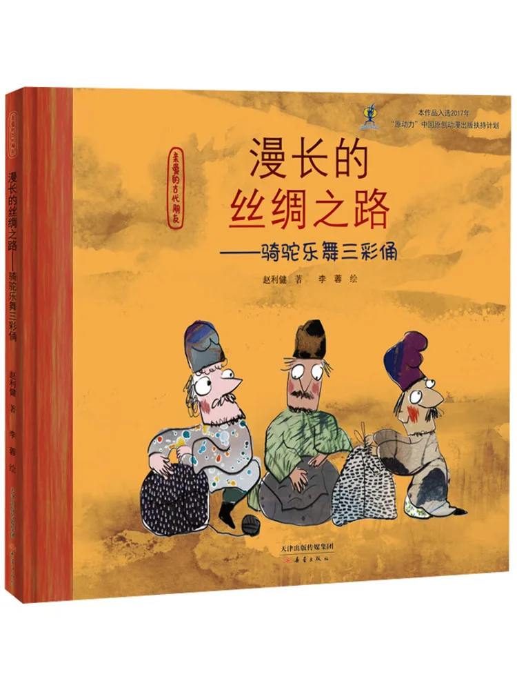 

Book-Winshare The Long Silk Road Camel Riding Dance Трехцветные терракотовые фигурки