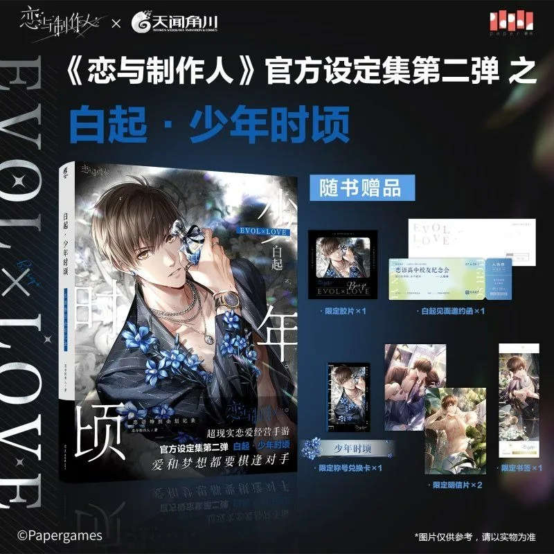 Mr. Love: Queen's Choice Officiële Setting Collection Album Book Vol.2 Love Language Speciaal Project Record Li Zeyan, Bai Qi