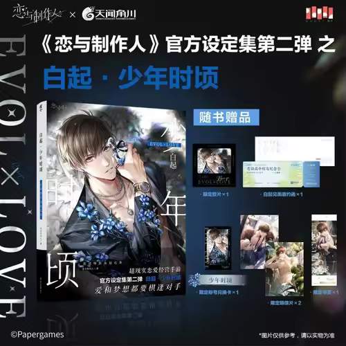 Mr. Love: Queen's Choice Official Setting Collection Album Book Vol.2 Love Language Special Project Record Li Zeyan, Bai Qi - Image 3