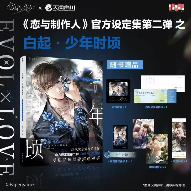 Mr. Love: Queen's Choice Official Setting Collection Album Book Vol.2 Love Language Special Project Record Li Zeyan, Bai Qi - Image 3