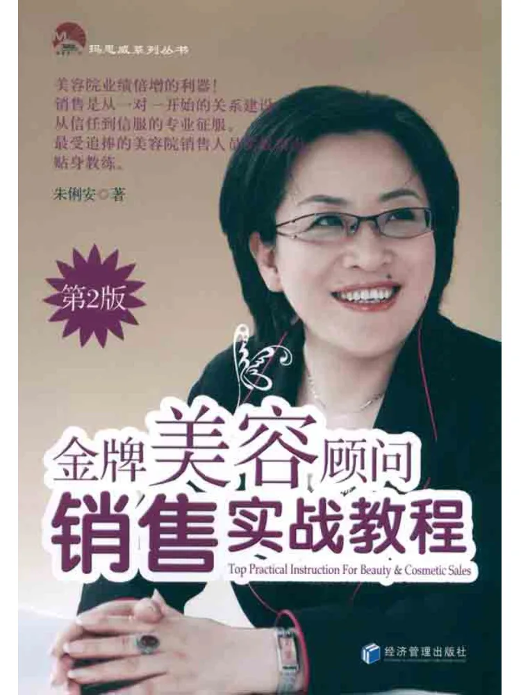 

Книга-Winshare Бренд Красота Консультации Продаж Практическое руководство