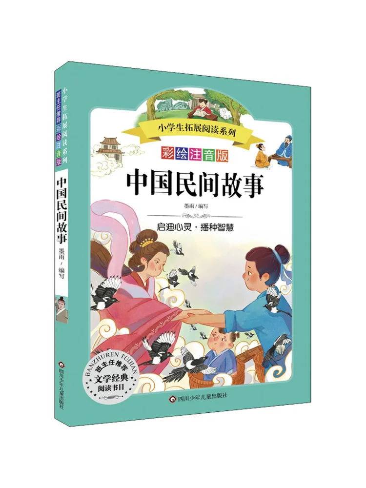 

Книга-Winshare Китайские народные истории Цветное фонетическое издание