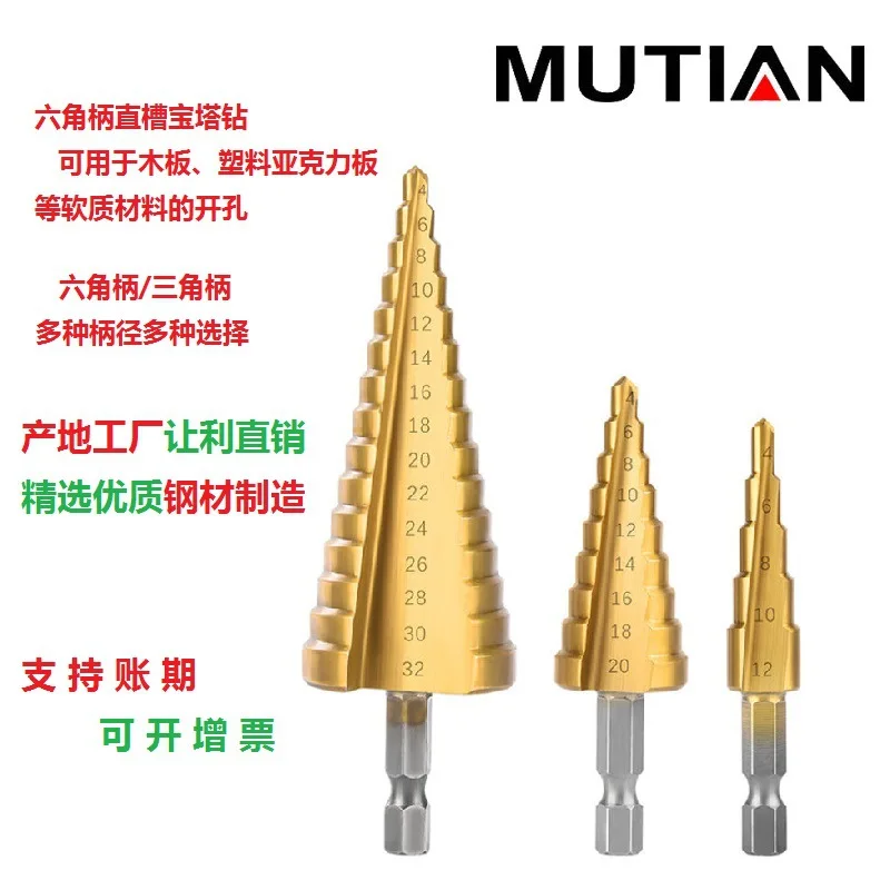 Hex Shank Step Drill Bits Pagoda Bit Electric Wrench Hole Enlarger Cone Steel Plate Cutter