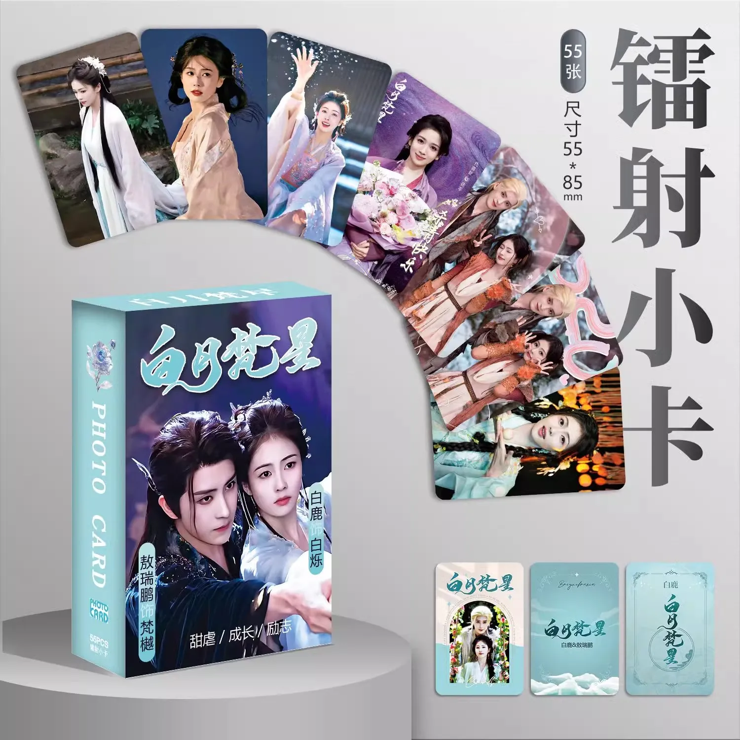 55 шт./компл. Moonlight Mystique Bai Yue Fan Xing Laser Card Bai Shuo, Fan Yue Персонажи 3-дюймовая фотокарта ЛОМО-карта Косплей Подарок