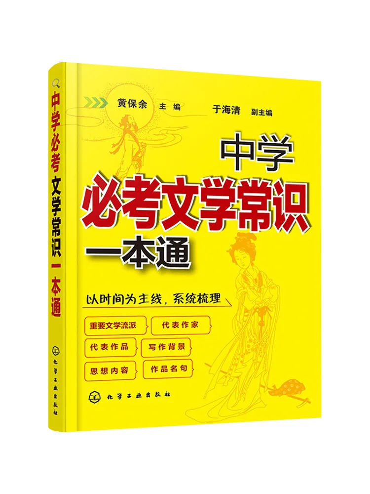 

Book-Winshare A Comprehensive Guide To Middle School Required Literature Knowledge