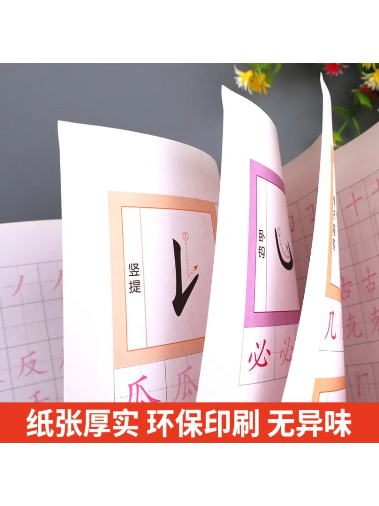 Book-Winshare Stroke Order and Radicals Tracing