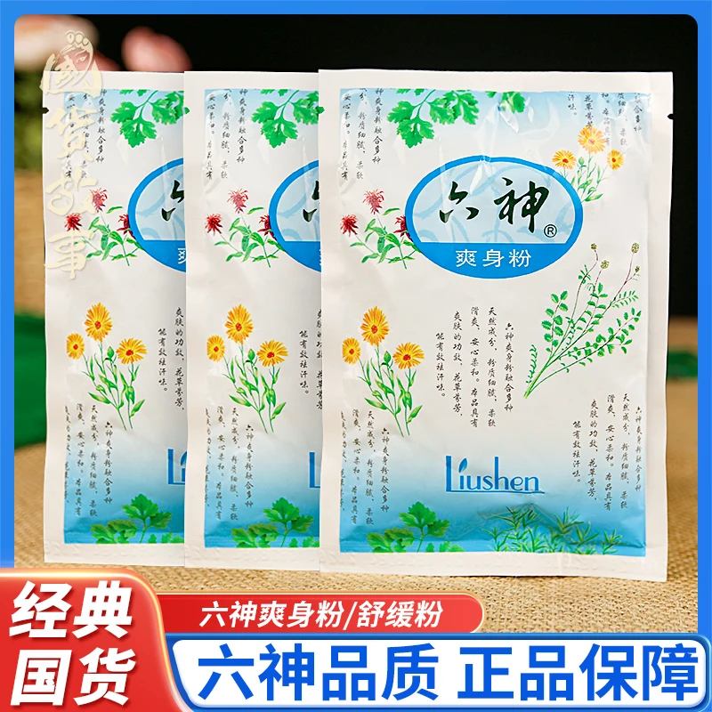 

[Domestic Story] Liushen Refreshing Talcum Powder relieves itching, soothes powder, dries and absorbs sweat