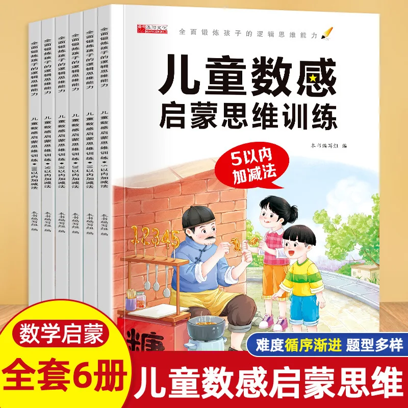 Mathematical Training: Addition and Subtraction Training 6 Books Mathematical Logic Thinking Training