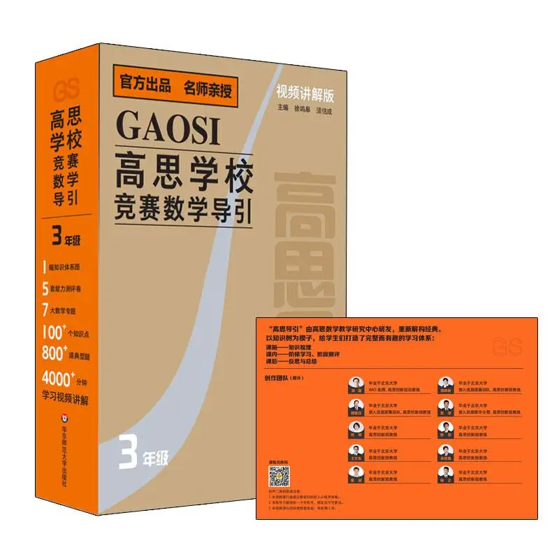 

Версия для видеообскаки, школьное соревнование Gaosi, руководство по математике, класс 3, DOWEL, центр творчества Donghuan, 9787576052268