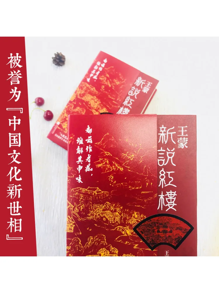 Book-Winshare Wang Mengxin يتحدث عن القصر الأحمر الجميع يقول المؤلف مجنون ولكن من يفهم المعنى؟