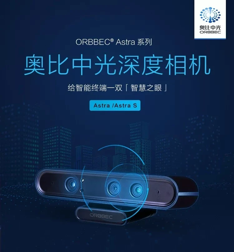 ORBBEC Astra S 3D Depth Camera  0.4-2M Range For AI Robotics Development Face Recognition 3D scanning/artificial intelligence