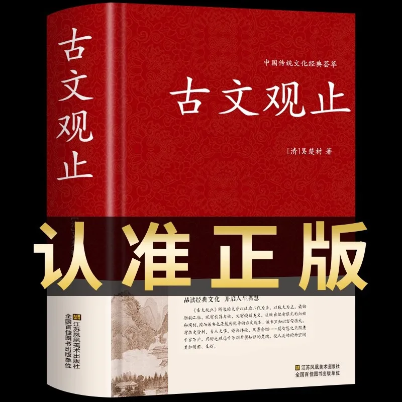 

Гу Вэнь Гуань Чжи, книги для внеклассного чтения китайской классики