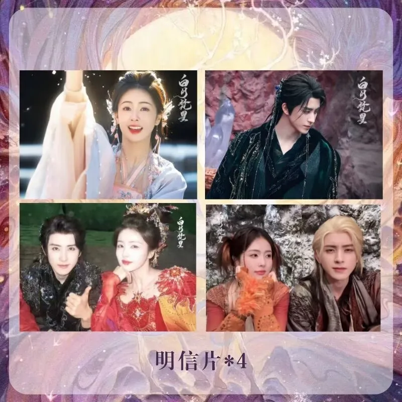 Bailu Aoruipeng White Moon Fan Star, TV drama with rice made postcards, small cards, 0 bookmarks, celebrity merchandise