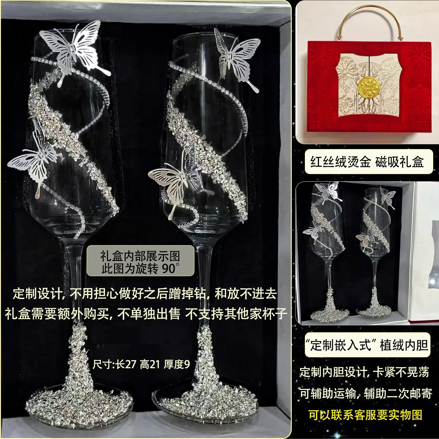 Red butterfly toast cup wedding pair DIY broken diamond material package wedding super fairy goblet embedded gift box