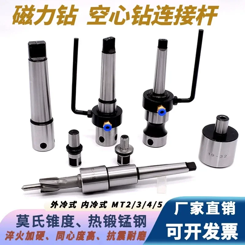 Magnetic Drill Hollow Drill Connecting Rod Taper Shank Drill Bit Internal External Cooling Transfer Shank Fixture for Metal