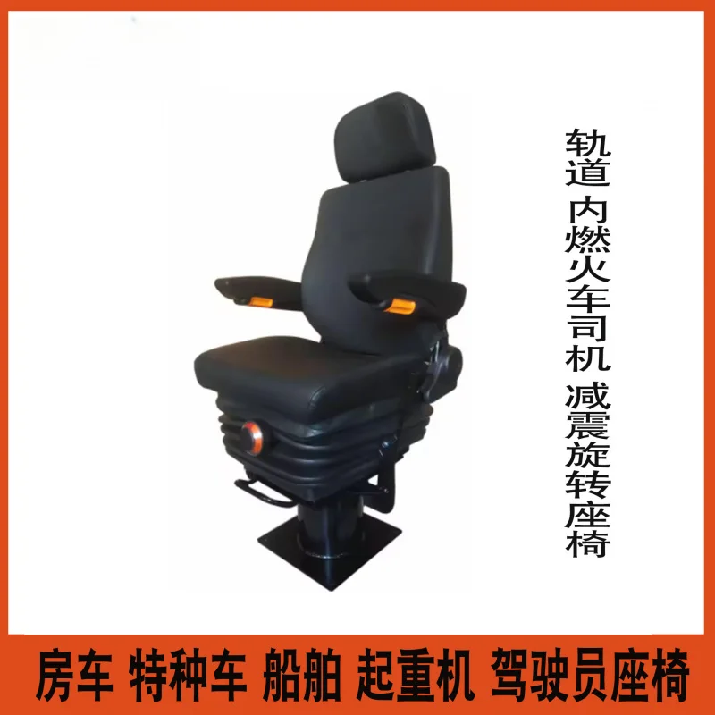 Railway Track Tunnel Locomotive Manufacturer  Diesel locomotive seat   Captain's shock-absorbing swivel lift seat assembly