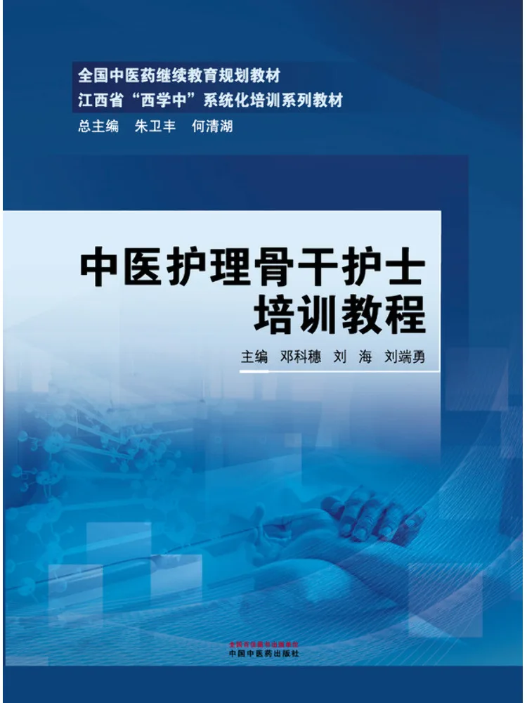 Book-Winshare Traditional Chinese Medicine Nursing Specialist Training Course