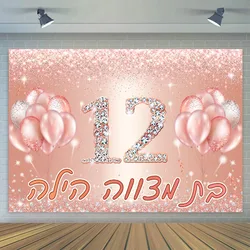 Happy 12th Birthday Party Decor Banner Backdrop Pink Rose Gold Bar Mitzvah for Girls 12 Years Old Photography Background Custom