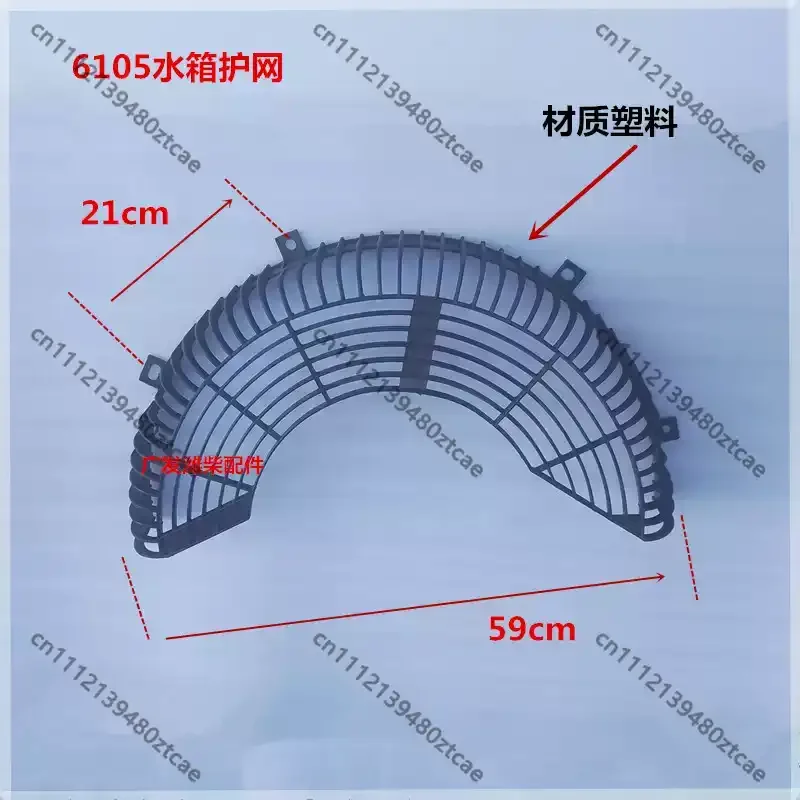 Diesel Engine Radiator Water Tank Guard Protective Net Fit K4100D ZH4102 R4105ZD R6105IZLD R6110ZLD