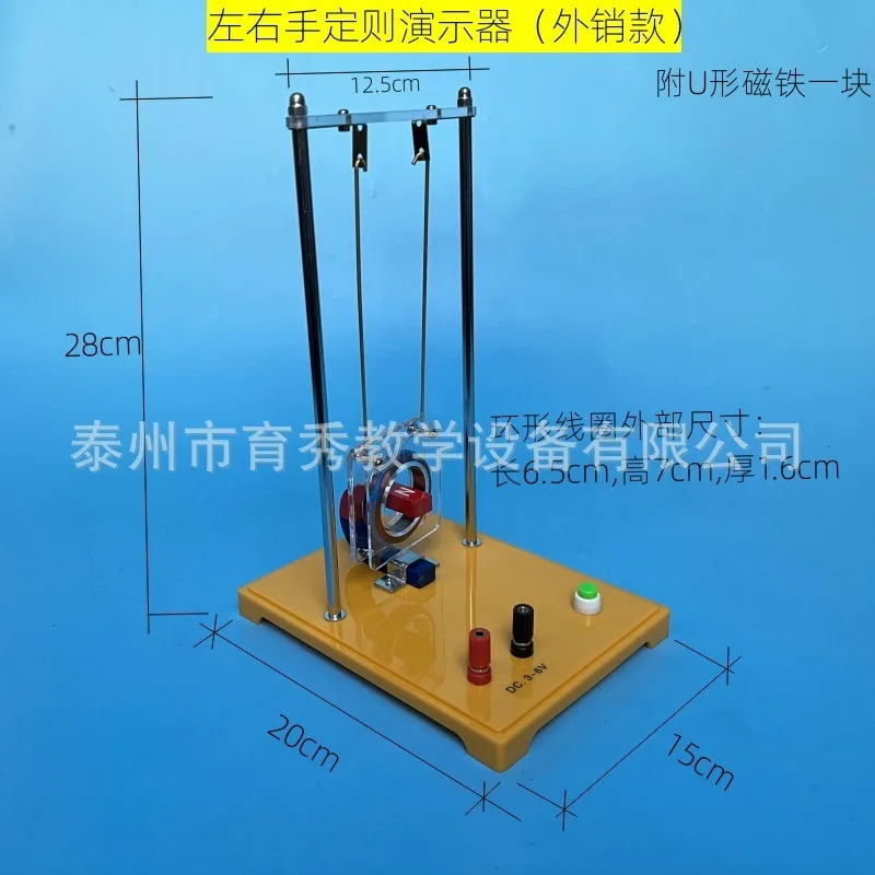 Left Right Hand Rule Demonstrator Physics Electromagnetic Experiment Equipment Ampere Force Induced Current Teaching Tool