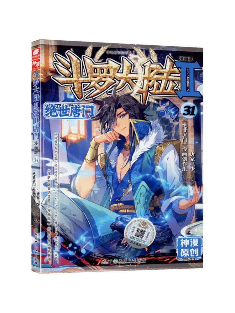 

Book-Winshare Douluo Dalu 2 Peerless Tang Sect Manga Version 31