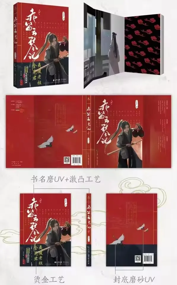Chi Di Yun Qin Ji Original Comic Book Volume 2 Mo Dao Zu Shi Wei Wuxian Lan Wangji Chinese Ancient Fantasy Manga Novel Set