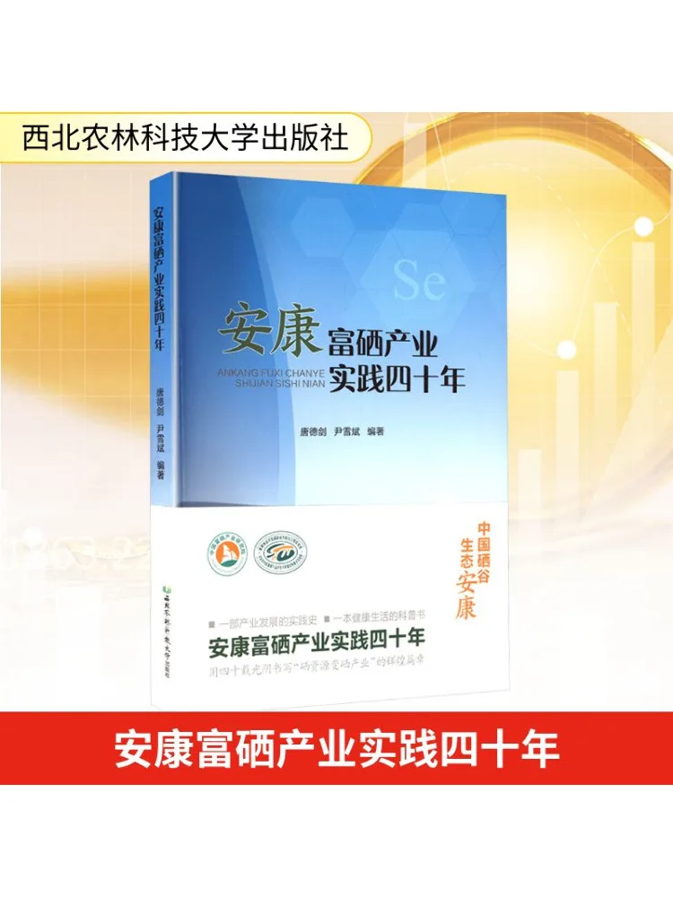 

Book-Winshare Forty Years Of Ankang's Selenium Rich Industry Practice
