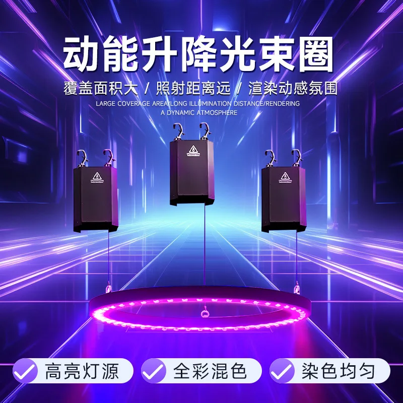 

Jiechuang kinetic energy lifting beam of light circle bar wedding shopping mall KTV atmosphere lighting stage luminous ring effe