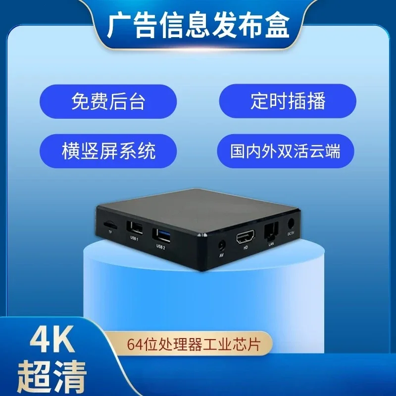 4K HD Advertising Media Player Box Horizontal Vertical Screen Digital Signage Box with Remote Control