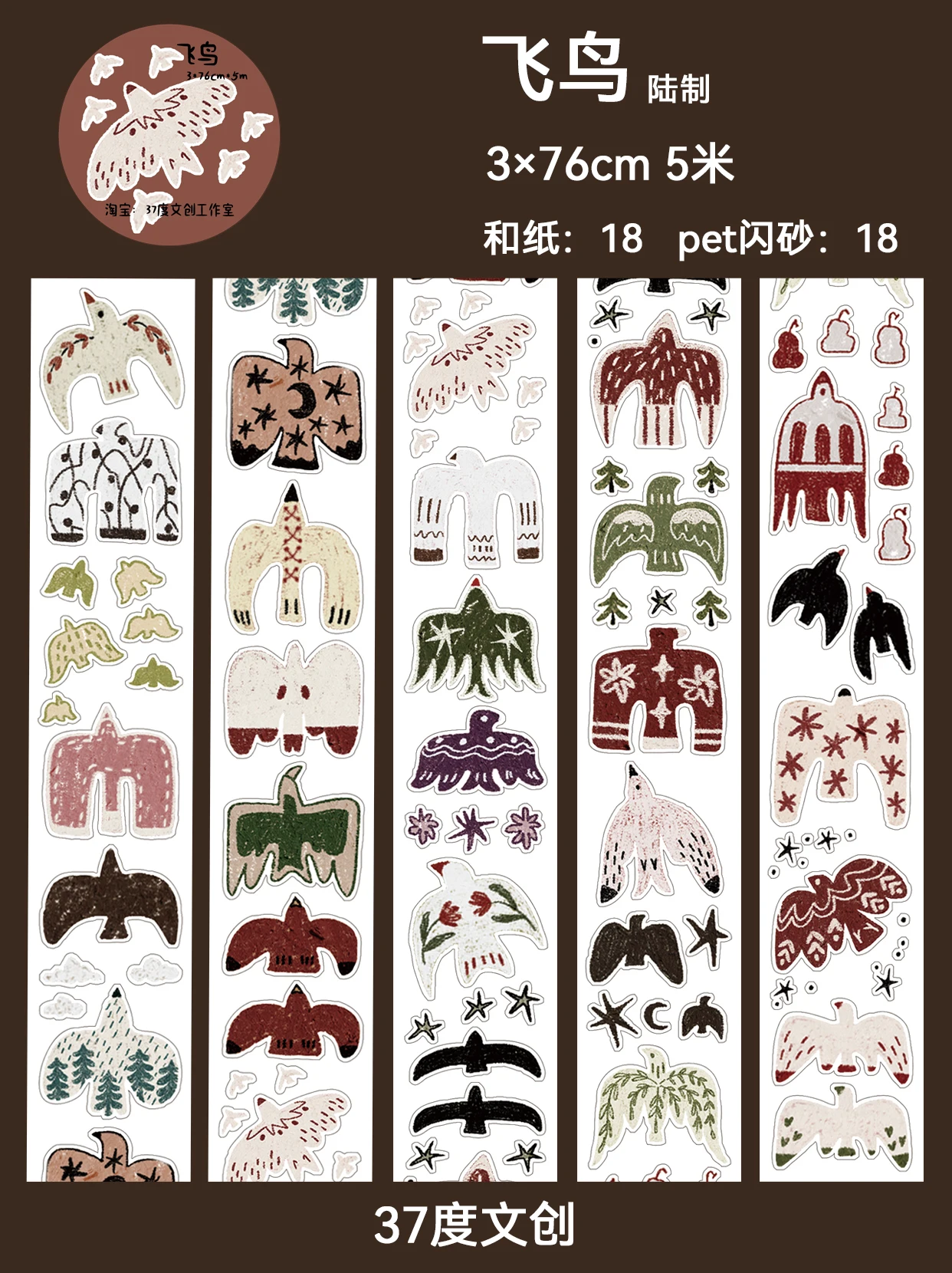 Salt Series Sticker Roll Flying Bird Apple Dotted Line Forest Series Washi Glitter Tape