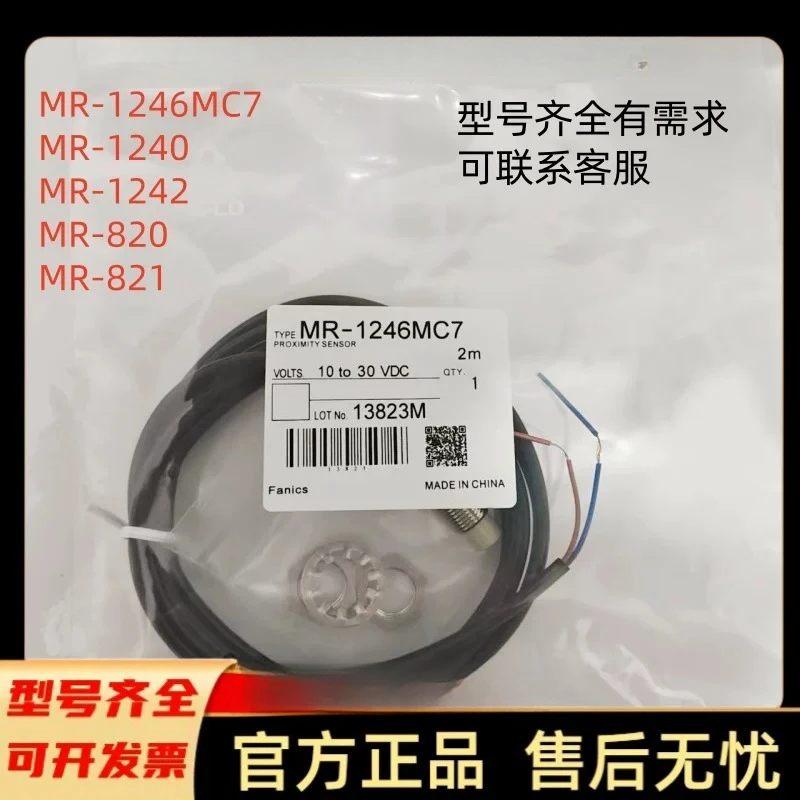 fanics M12 proximity switch MR-1246MC7 MR-1240 MR-1241 MR-820 MR-821