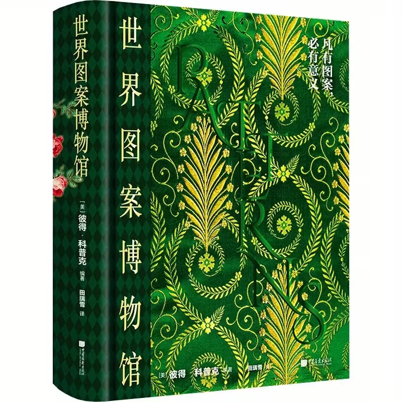 

Museum of World Patterns
