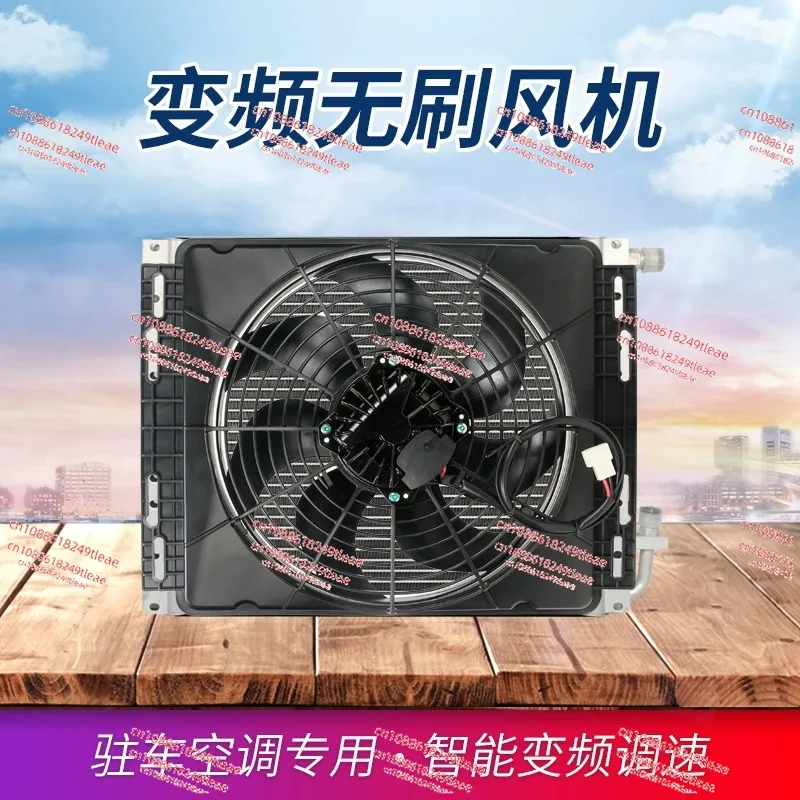 Parking air conditioner brushless inverter fan 12V automotive air conditioner condenser assembly cooling fan electronic fan 24v