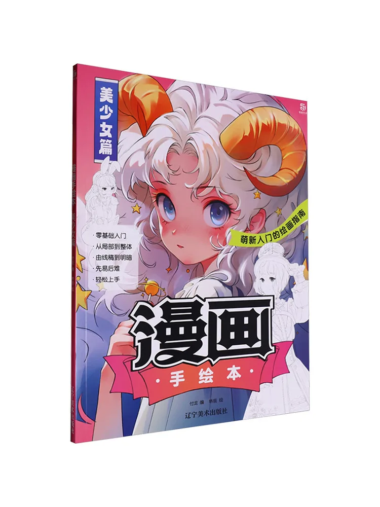 

Книга-Winshare Comic Hand Drawn Book Beauty Girl Edition