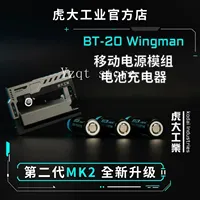 BT-20 MK2 Little Helper Replaceable Power Bank Module/Battery Charger/BT20 Power Bank bt20 wingman powerbank bt 20 powerbank