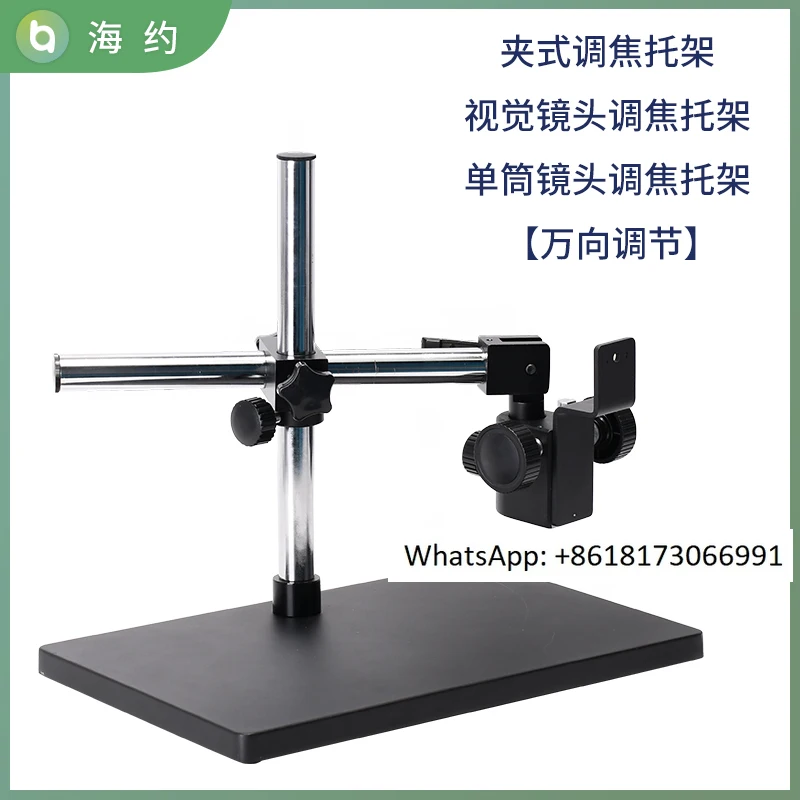 

Machine vision high-definition electron microscope bracket clamp type camera fixed universal adjustment lifting platform