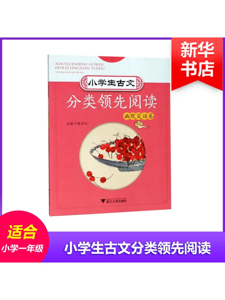 

Книга-Winshare для учащихся начальной школы, классическое китайское чтение, классификация, коллекция юмористических шуток