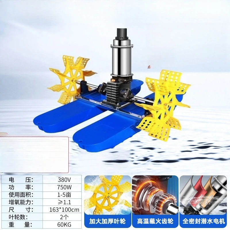 2025Two-Impeller Аэратор с водяным колесом Оборудование для аквакультуры для креветок Рыбный пруд Сельское хозяйство Увеличивание кислорода