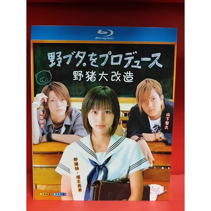 Blu-ray Wild Boar Makeover High Definition Video Disc