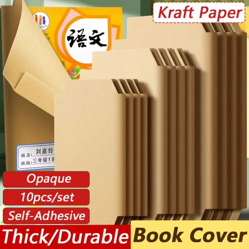

10 шт./компл. S/M/L обложка для книги, крафт-бумага, самоклеящаяся защитная обложка для книги, толстая непрозрачная бумага для обертывания книг, школьные принадлежности