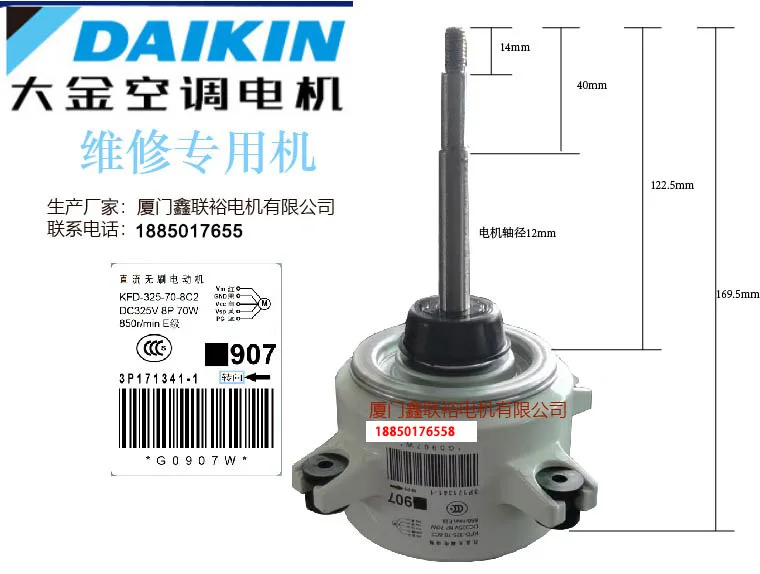 KFD-325-70-8A2 エアコンモーター。ダイキンと互換性あり。RMX160CMV2C