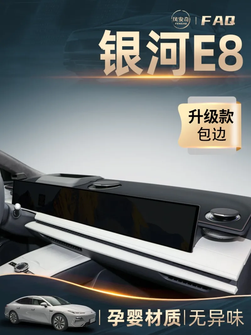 

Изготовленный на заказ кожаный антибликовый коврик для приборной панели Geely Galaxy E8 2025 года — солнцезащитный чехол премиум-класса