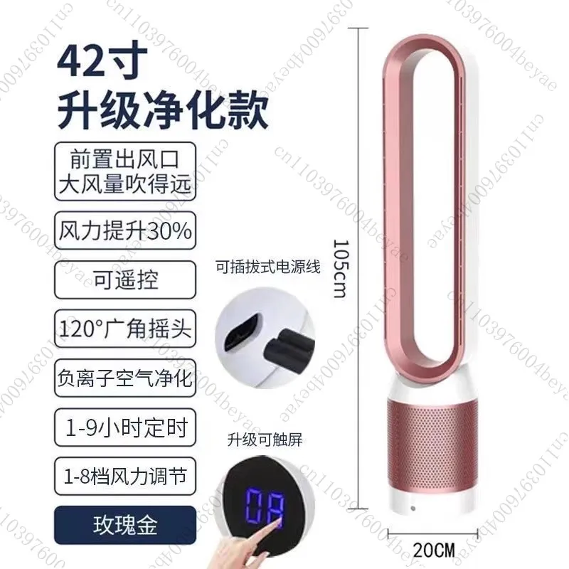 42 Inch New Leafless Fan Silent Home Desktop Floor  Remote Control Tower Fan  Air Purification Electric Fan 220V