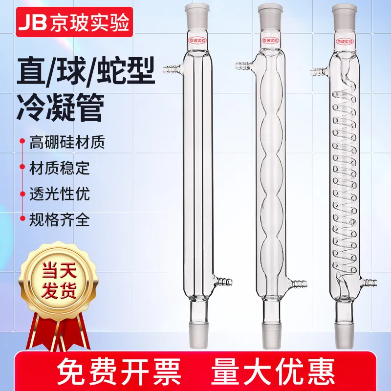 

Glass Spherical Straight Serpentine Condenser Tube High Borosilicate Material Chemical Experiment Glass Instrument 200 300 400
